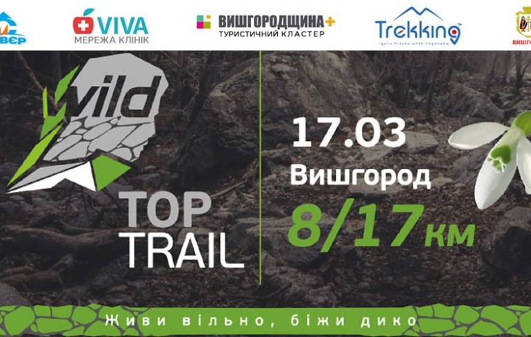 бег, соревнование, Wild Top Trail, Вышгород
