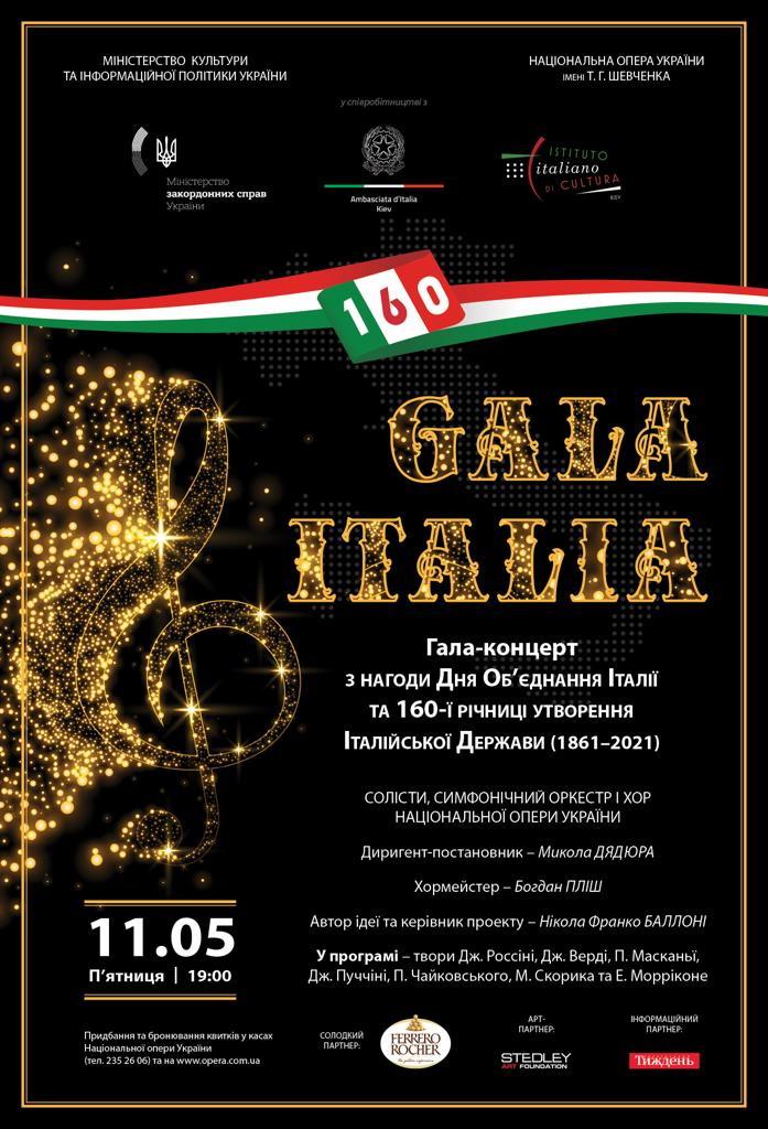 афиша концерта GALA ITALIA