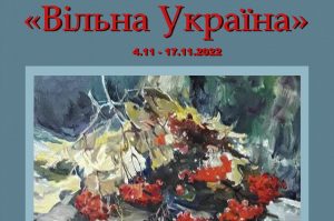 виставка "Вільна Україна"